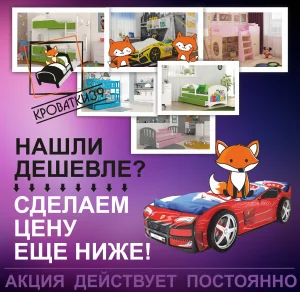 Нашли дешевле? Сделаем цену еще ниже!