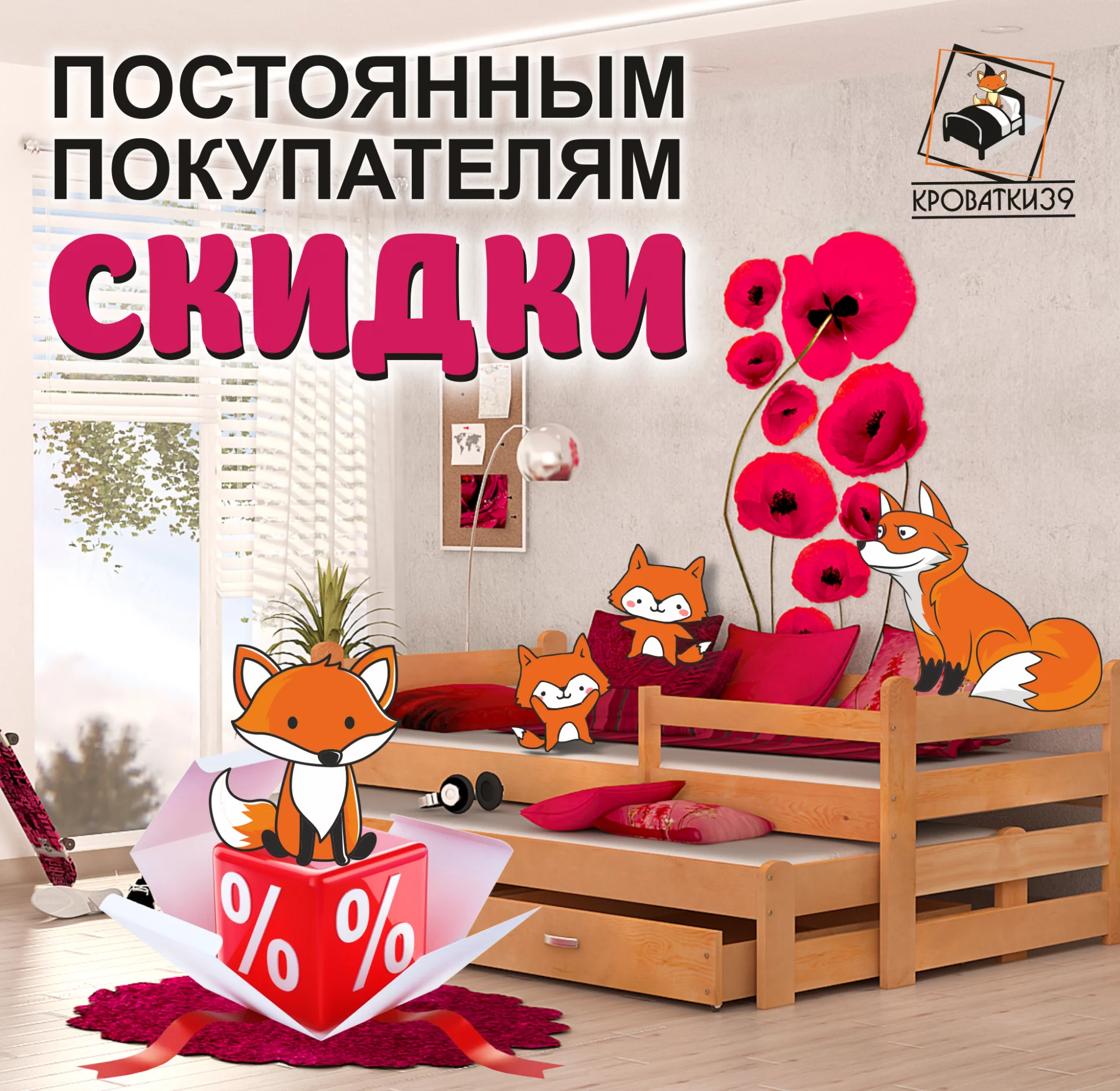 Скидки