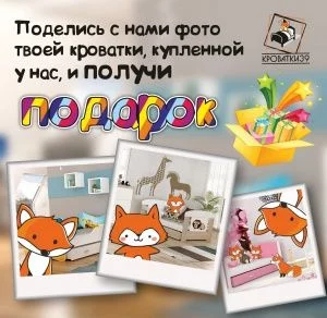 Подарок за фото!